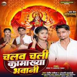 Chalv Chali Kamakhya Bhavani