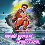 Chauli Heu Ki Mauli Heu