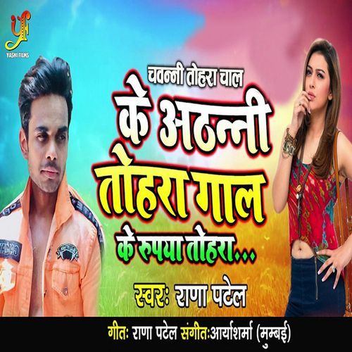 Chavanni Tohra Chal Ke Athanni Tohra Gal Ke Rupya Tohra