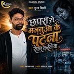 Chhapra Se Patna Refar Kaile Ba