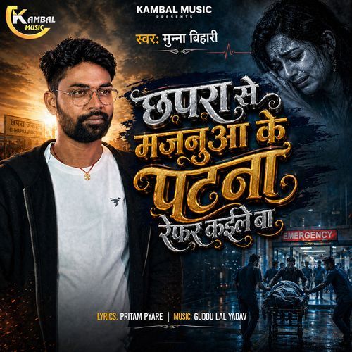 Chhapra Se Patna Refar Kaile Ba