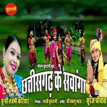 Chhattisgarh Ke Sawanga