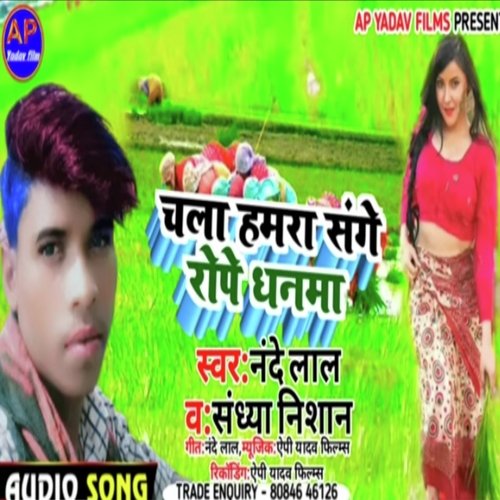chla hamra saghe rope dhnmae (Maghi song)