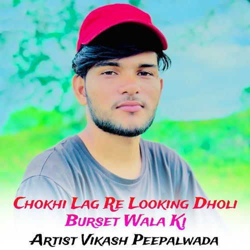 Choki Lag Re Looking Dholi Burset Wala Ki