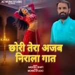 Chori Tera Ajab Nirala Gaat
