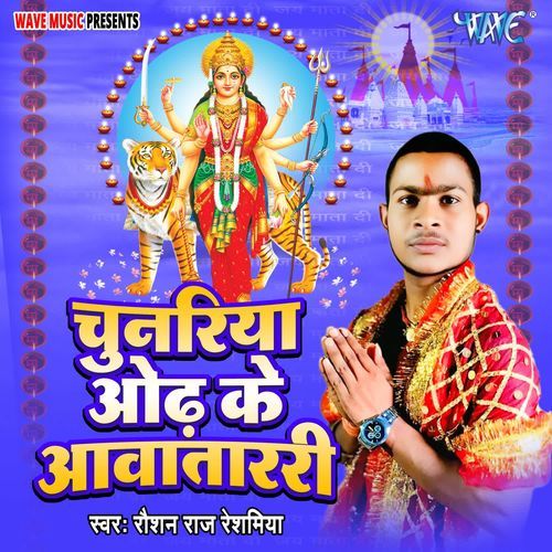 Chunariya Odh Ke Aawtari