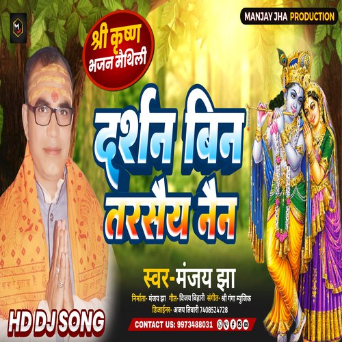 Darshan Bina Tarsaiy Nain (Maithili)