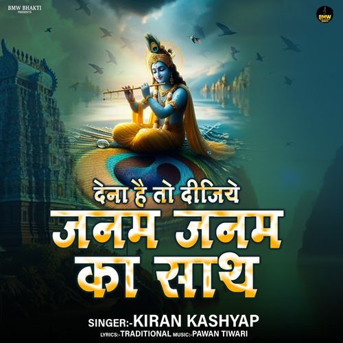 Dena Hai To Dijiye  Janam Janam Ka Sath