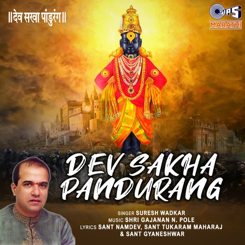 Dev Sakha Pandurang