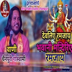 Devaliye Ramjay Bhavani Mandiriye Ramjay
