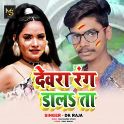 Devra Rang Dalta (Holi Song 2021)-MzFcWkdIRkY