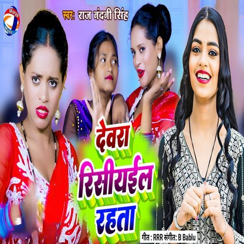 Dewara Risiyail Rahata