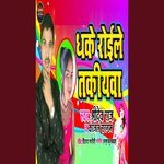 Dhake Roiale Sejiya Takiyawa