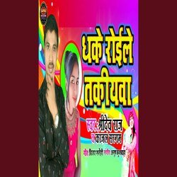 Dhake Roiale Sejiya Takiyawa