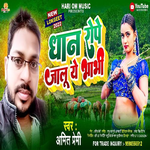 Dhan Rope Jalu Ye Bhabhi (Bhojpuri Song)