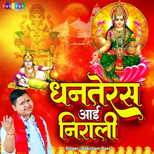 Dhanteras Aayi Nirali (Hindi)