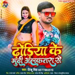 Dhodhiya Ke Mudi Alkatra Se