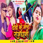 Dhodi Ke Niche Rajdhani (Bhojpuri)