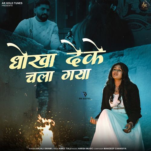 Dhoka Deke Chala Gaya