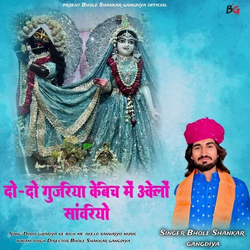 Dodo Gujariya Ke Bich Me Akelo Sanwriyo