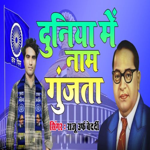 Duniya Me Naam Gunjata
