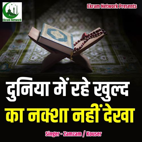 Duniya Me Rahe Khuld Ka Naksha Nahi Dekha