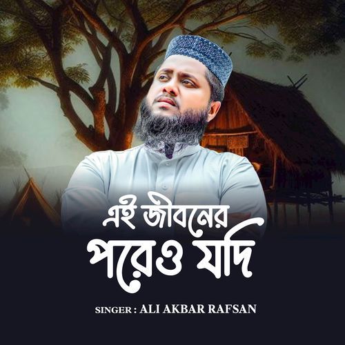 Ei jiboner poreu jodi