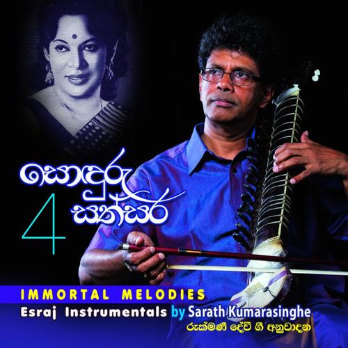 Esraj Instrumentals 4 (Rukmani Devi Tribute)
