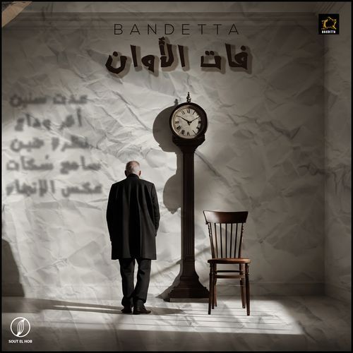 Fat El Awan cover art