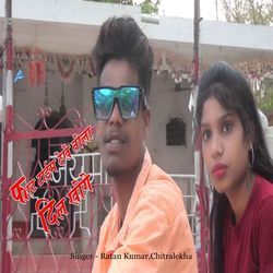 First Time Dekhe Tola Dil Khoge