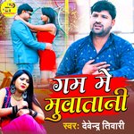 Gam Me Muatani (Bhojpuri)