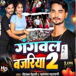 Gangwal Bajariya 2