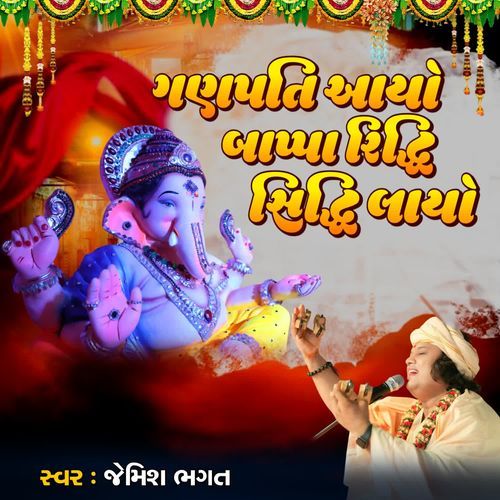 Ganpati Aayo Bapa Riddhi Siddhi Layo
