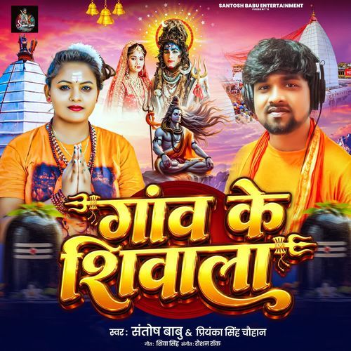 Gaon Ke Shivala