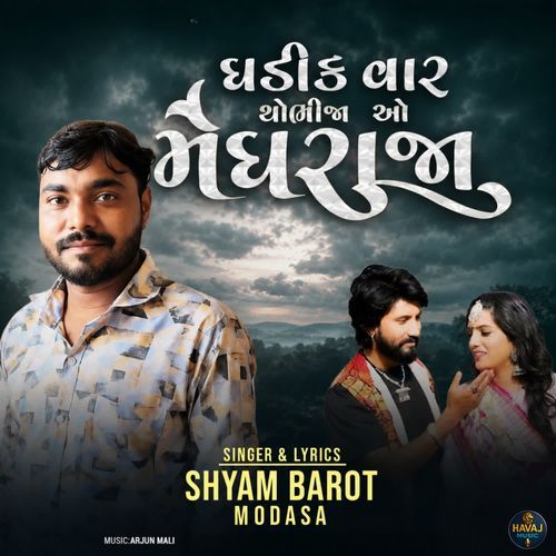 Ghadik Var Thobhija O Meghraja