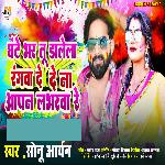 Ghante Bhar Tu Dalela Rangwa De De Na Aapan Labharwa Re