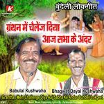 Granthan Mein Challenge Diya Aaj Sabha Ke Andar Bundeli Lokgeet artwork