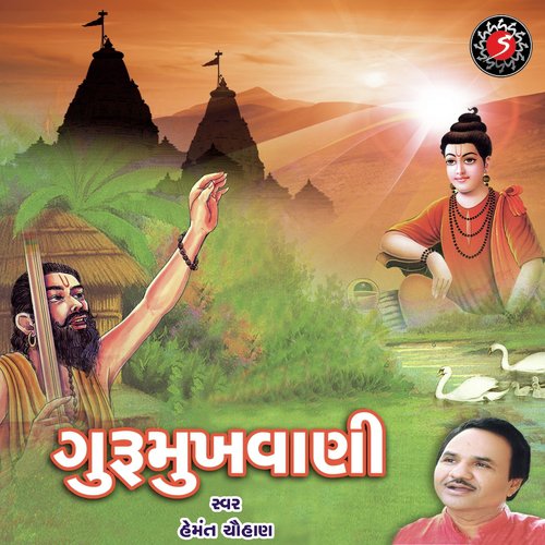 Gurumukh Vani