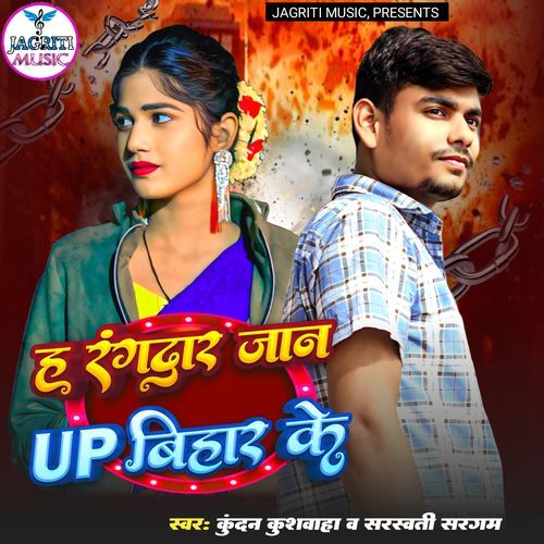 Ha Rangdar Jaan Up Bihar Ke