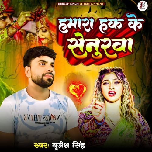 Hamara Hak Ke Senurwa