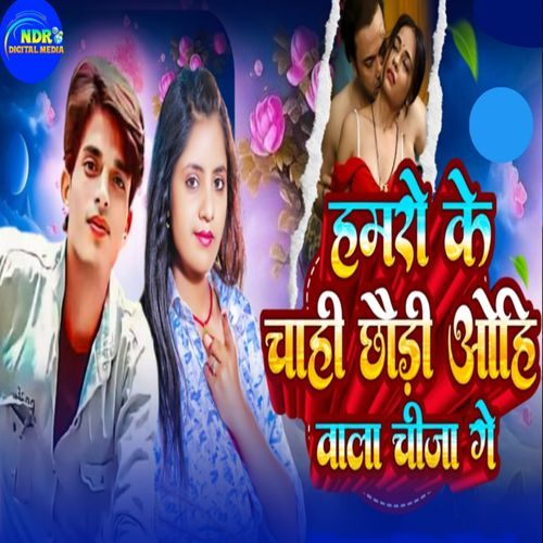 Hamro Ke Chahi Chhaudi Yohi Wala Chija Ge