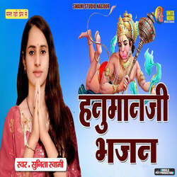 Hanuman Ji Bhajan-FwExXQJpeWE