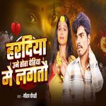 Hardiya Une Tora Dehiya Me Lagtau