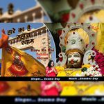 Hare Ka Hai Sahara Shyam