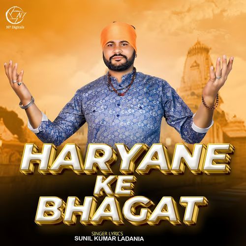 Haryane Ke Bhagat