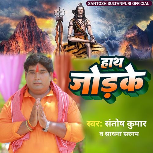 Hath Jodke