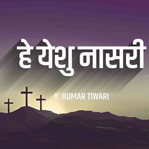 He Yeshu Nasari cover art