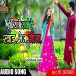 Holiya Me Sali Ho Sawad Lel Jija Ke