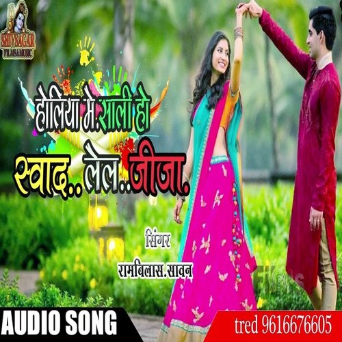 Holiya Me Sali Ho Sawad Lel Jija Ke