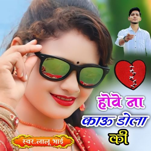 Hove Na Kau Dhola Ki